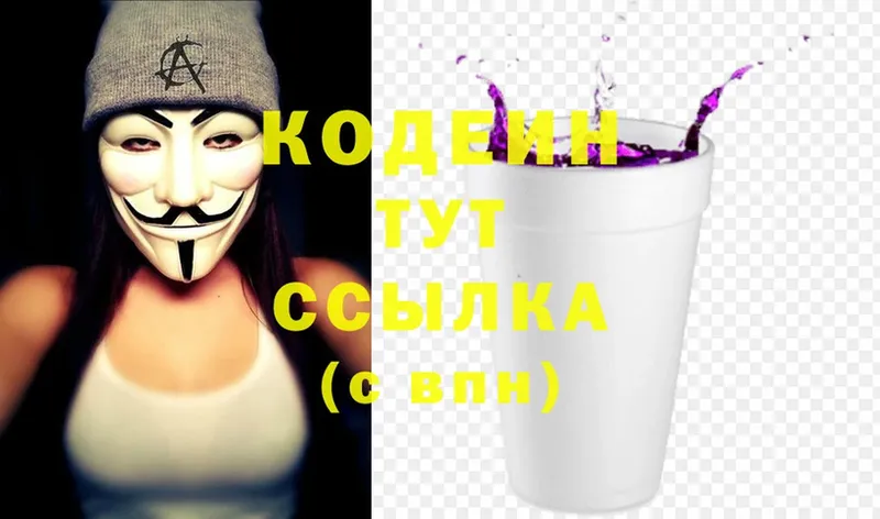 Кодеиновый сироп Lean Purple Drank  Красногорск 